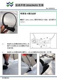 重要通知：2016年4月1日起4寸膜壳开始用新的箍带